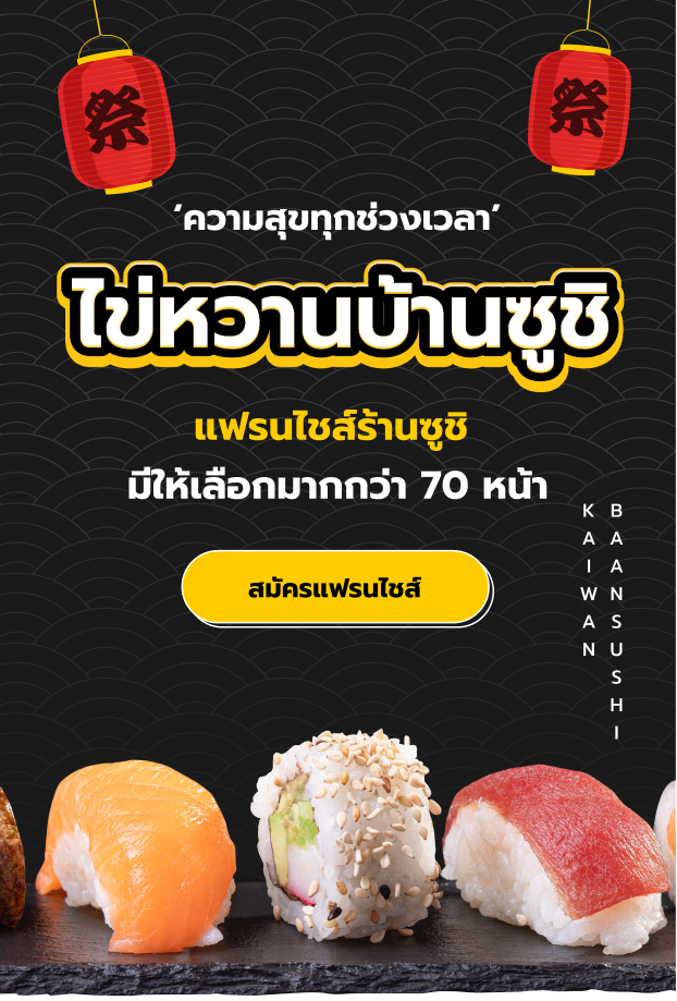 Apply Franchise Kaiwan Baan Sushi